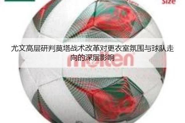 you-wen-gao-ceng-yan-pan-mo-ta-zhan-shu-gai-ge-dui-geng-yi-shi-fen-wei-yu-qiu-dui-zou-xiang-de-shen-ceng-ying-xiang-2-723.jpg